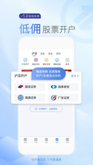 新浪财经最新安卓免费版app