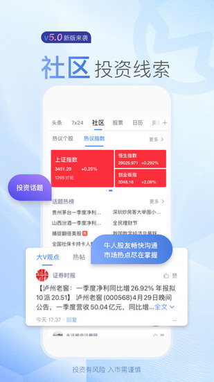 新浪财经最新安卓免费版app