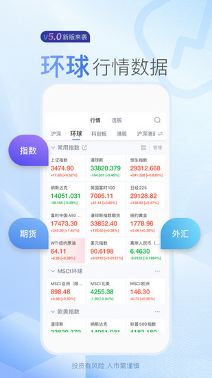 新浪财经最新安卓免费版app