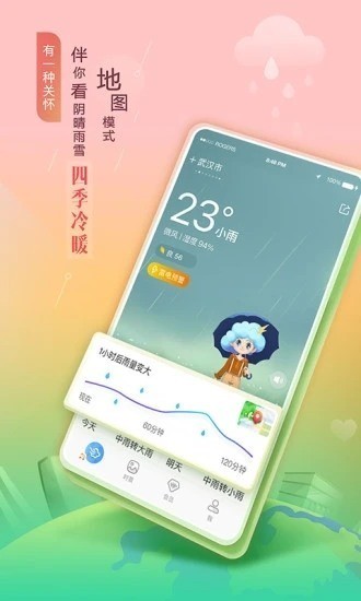 墨迹天气安卓手机app