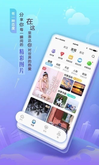 墨迹天气下载安卓手机app