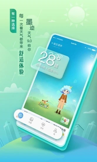 墨迹天气安卓手机app