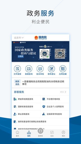 国务院最新版app