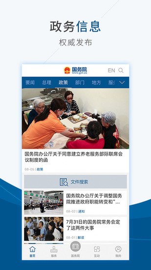 国务院最新版app