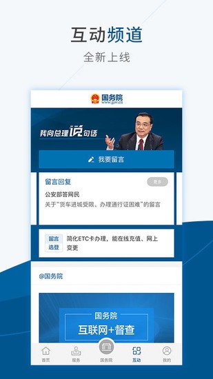 国务院最新版app