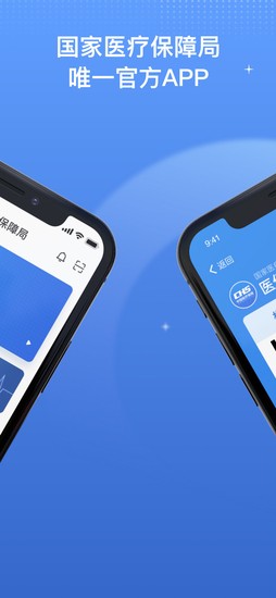 国家医保服务平台安卓手机下载