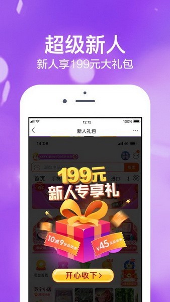 苏宁易购app