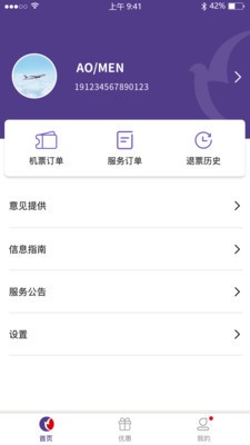 澳门航空app最新版