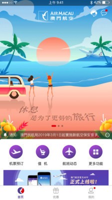 澳门航空app最新版