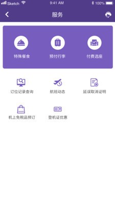 澳门航空app最新版