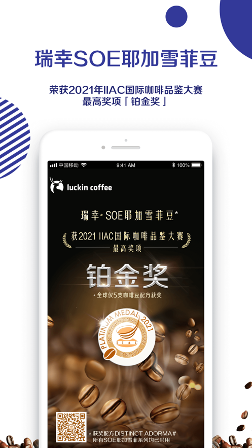 瑞幸咖啡app手机最新版