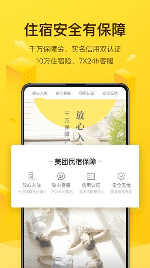 美团民宿最新版app