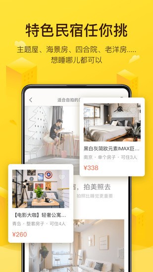 美团民宿最新版app