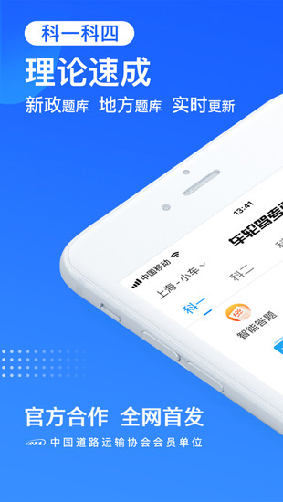 车轮驾考通2021下载最新版