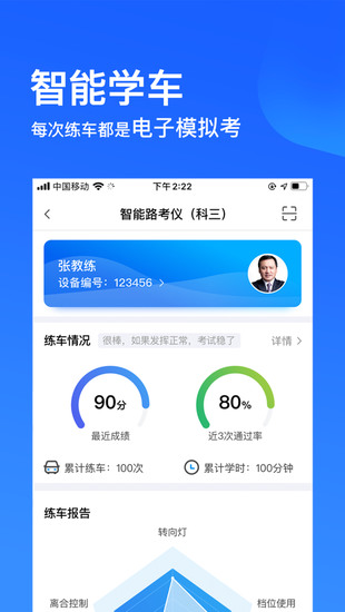 车轮驾考通下载2021最新版下载