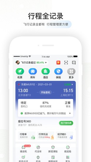 航旅纵横app最新版