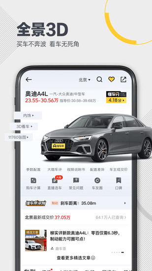 懂车帝2023安卓最新app