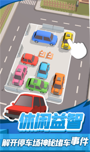 老板挪个车2