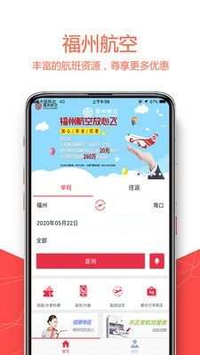 福州航空app最新版下载