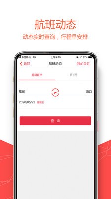 福州航空app最新版