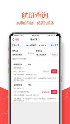 福州航空app下载最新版