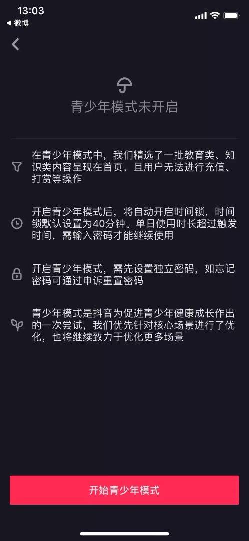 抖音防沉迷系统再升级app官方最新下载