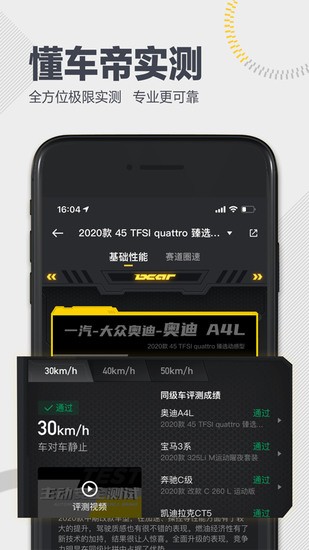 懂车帝安卓手机APP