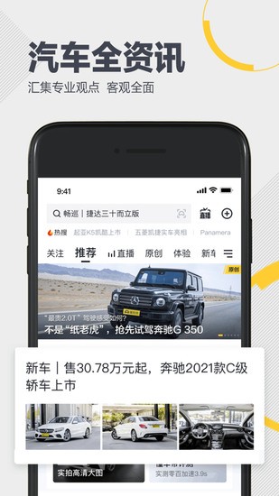 懂车帝安卓手机APP