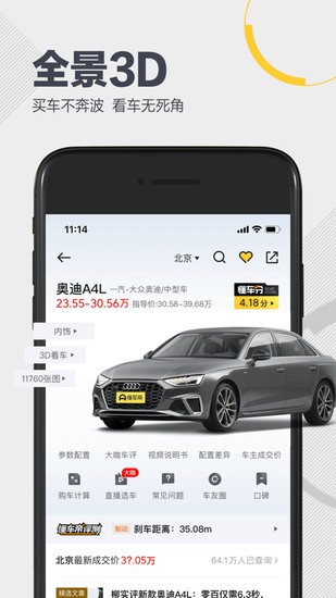 懂车帝安卓手机APP