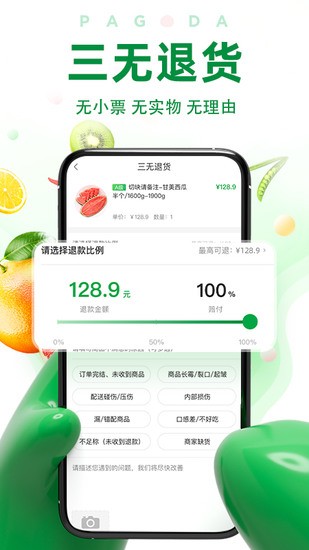 百果园手机版最新版app