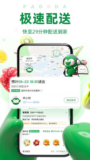 百果园手机版最新版app