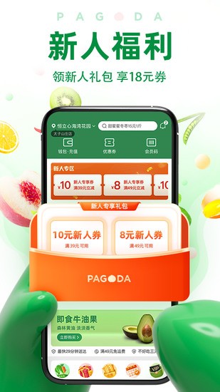 百果园手机版最新版app