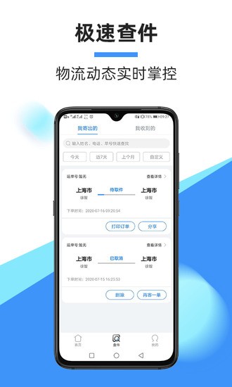 中通快递安卓手机APP