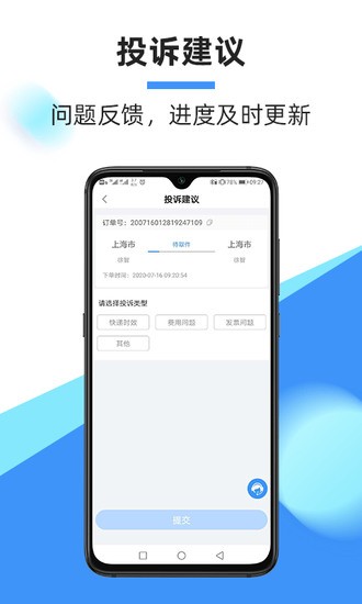 中通快递安卓手机APP