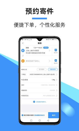 中通快递安卓手机APP