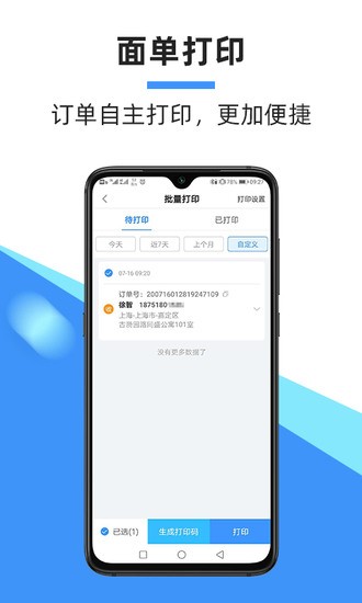 中通快递安卓手机APP