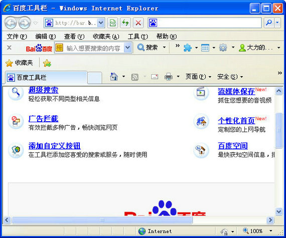 百度工具栏