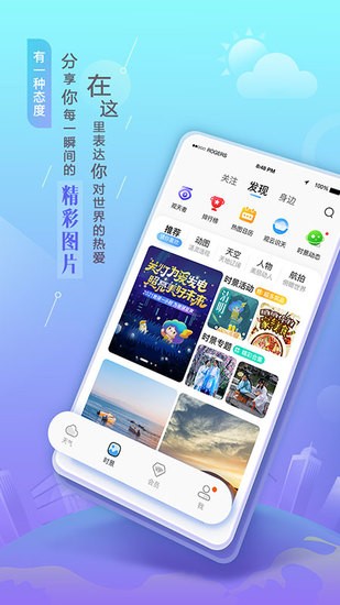 墨迹天气安卓最新版app