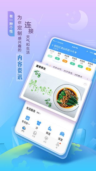 墨迹天气安卓最新版app