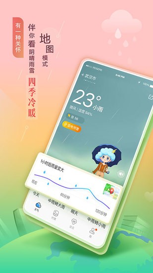 墨迹天气安卓最新版app