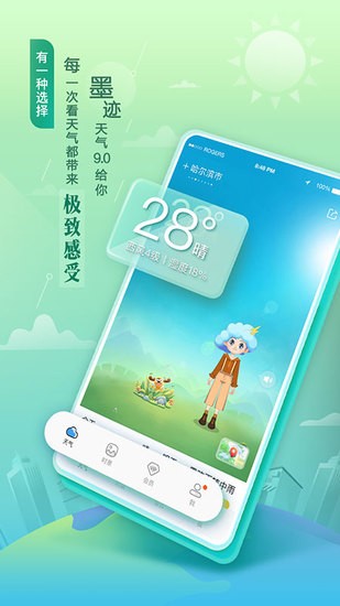 墨迹天气安卓最新版app