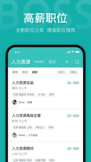 boss直聘app最新安卓版