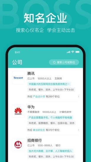 boss直聘app最新安卓版