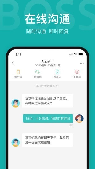 boss直聘app最新安卓版