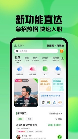 赶集找工作app最新信息下载