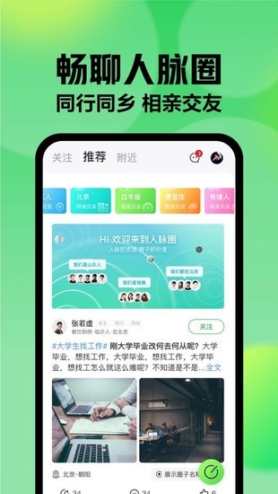 赶集找工作app最新信息