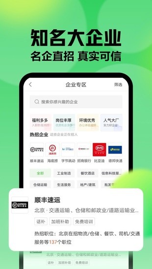 赶集下载找工作app最新信息