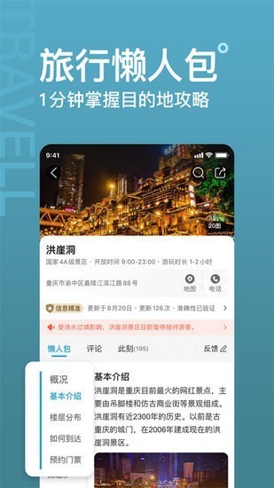 十六番旅行app最新版