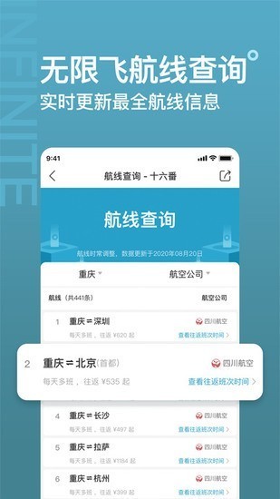 十六番旅行app最新版