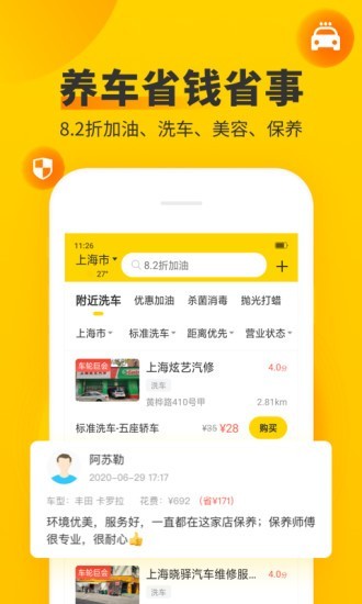 车轮查违章app手机下载